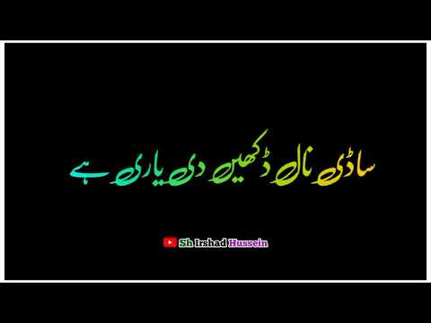 ہااا تیڈی مونجھ دا پتھر بھاری ہے ساڈی نال ڈکھیں دے یاری ہے     