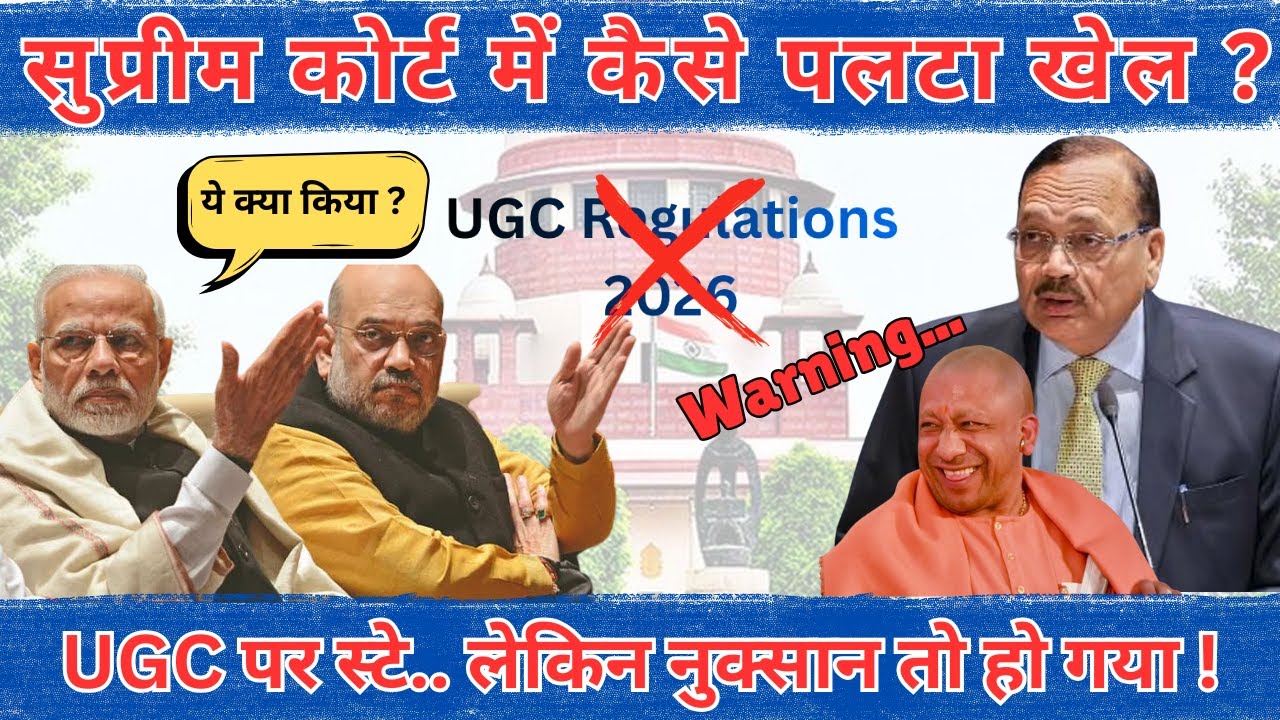 UGC Guidelines पर Supreme Court की रोक | Modi Govt, BJP और छात्रों की जंग | Explained