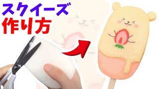 【手作りスクイーズ】ブルームスクイーズの作り方！アイスキャンディ【簡単工作】DIY Squishy screenshot 4