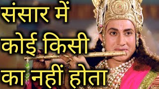Download Lagu कोई किसी का नहीं life lessons by lord Krishna Motivational video Mahabharat | Moral stories in hindi