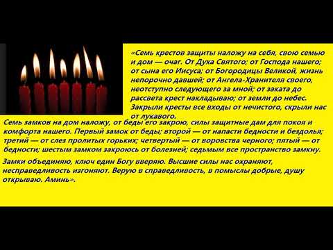 Семь крестов защита