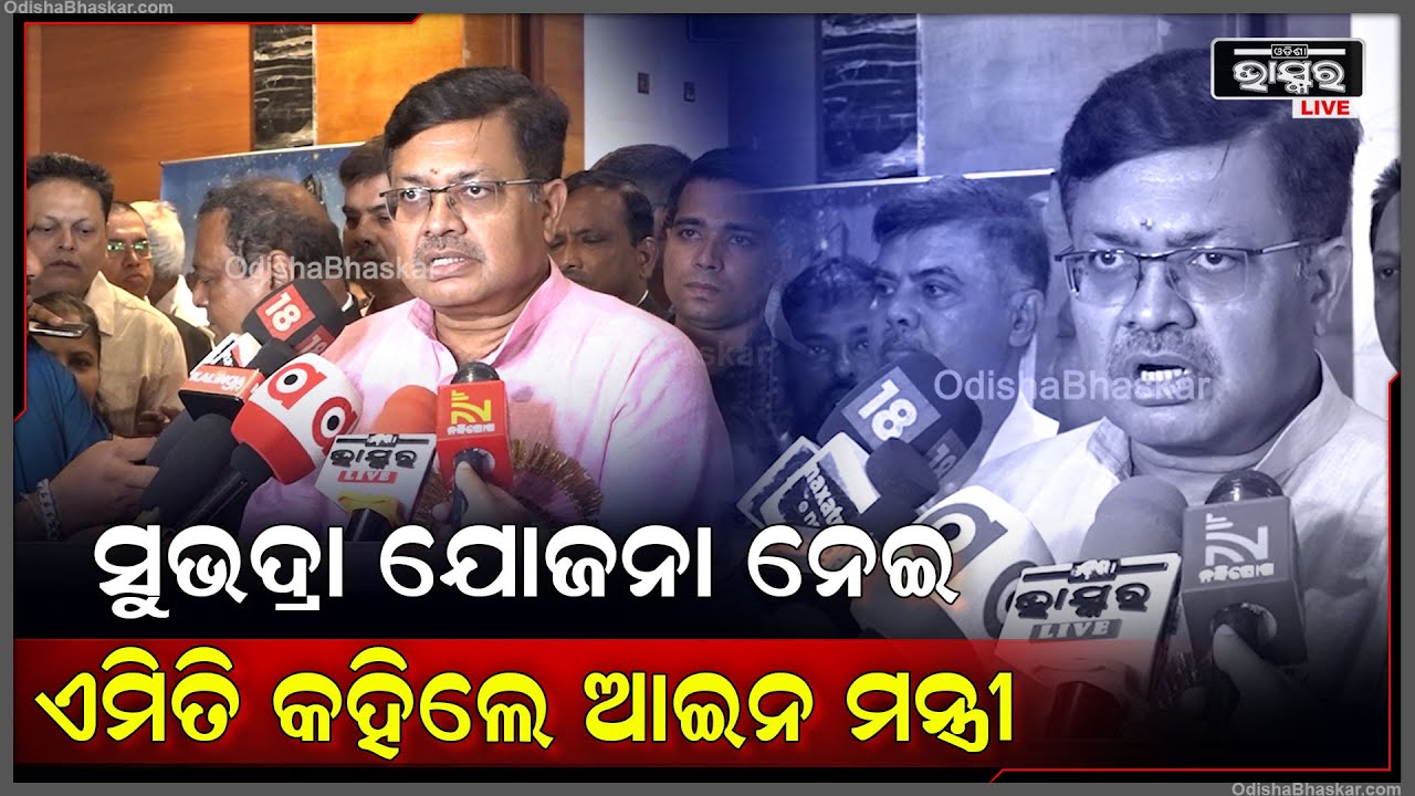 100ଦିନ ଭିତରେ ଆରମ୍ଭ ହେବ ସୁଭଦ୍ରା ଯୋଜନା..ବହୁତ କମ ଦିନଭିତରେ ସମସ୍ତଙ୍କ ସାମ୍ନାକୁ ଆସିବ ରୂପରେଖ