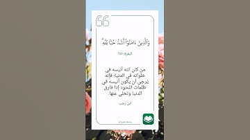 سورة البقرة أية (١٦٥)