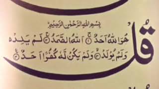 Kul Hu Allah Hu Ahad With Arabic Text By A 9 Year Old