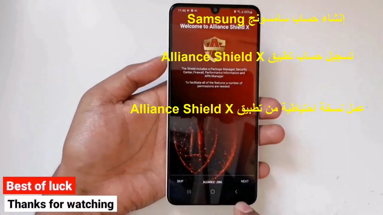 كيفية إنشاء حساب سامسونج Samsung و تسجيل حساب تطبيق Alliance Shield X و