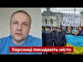 ⚡️ Провокація у Херсоні! Викрадають людей перед «референдумом» - мер Колихаєв / Україна 24