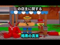 Steal A Brainrot の店主に関する暗黒の真実… !【Steal A Brainrot...】【ロブロックス】