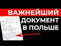 ПОЛЬША. РАЗРЕШЕНИЕ НА РАБОТУ ИНОСТРАНЦАМ. Легальная работа и жизнь в Польше