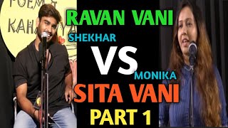 Shekhar Deep Vs Monika Sharma Ravan Vani Vs Sita Vani (Part 1) #TPS #PoemAndKahaniya