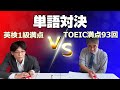【超難問あり！】菊池先生との英単語対決が楽しすぎた！！