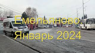 ПГТ Емельяново (Красноярский край) 2024. Улица Московская