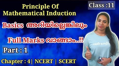 Class :11 | Chapter :4 | Part:1 | Principle Of Mathematical Induction| Malayalam |Stephys Math world