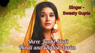 Shri Jaanki Stuti Lyrics By Sweety Gupta