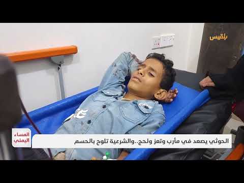 الحوثي يصعد في مأرب وتعز ولحج... والشرعية تلوح بالحسم | تقرير: منصور النقاش