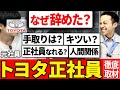 【工場転職】トヨタ自動車の正社員で8年間働いたリアルな給料・人間関係をインタビューしてみた