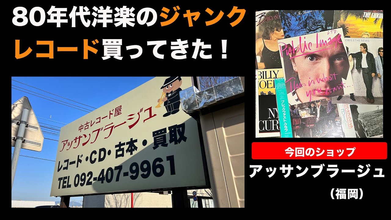 Recommended Records] 80s Western Junk Records? I Bought Them