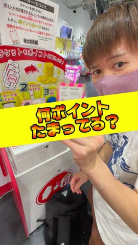 約2か月間ポイントがためた結果！#クレーンゲーム #ufoキャッチャー #shorts