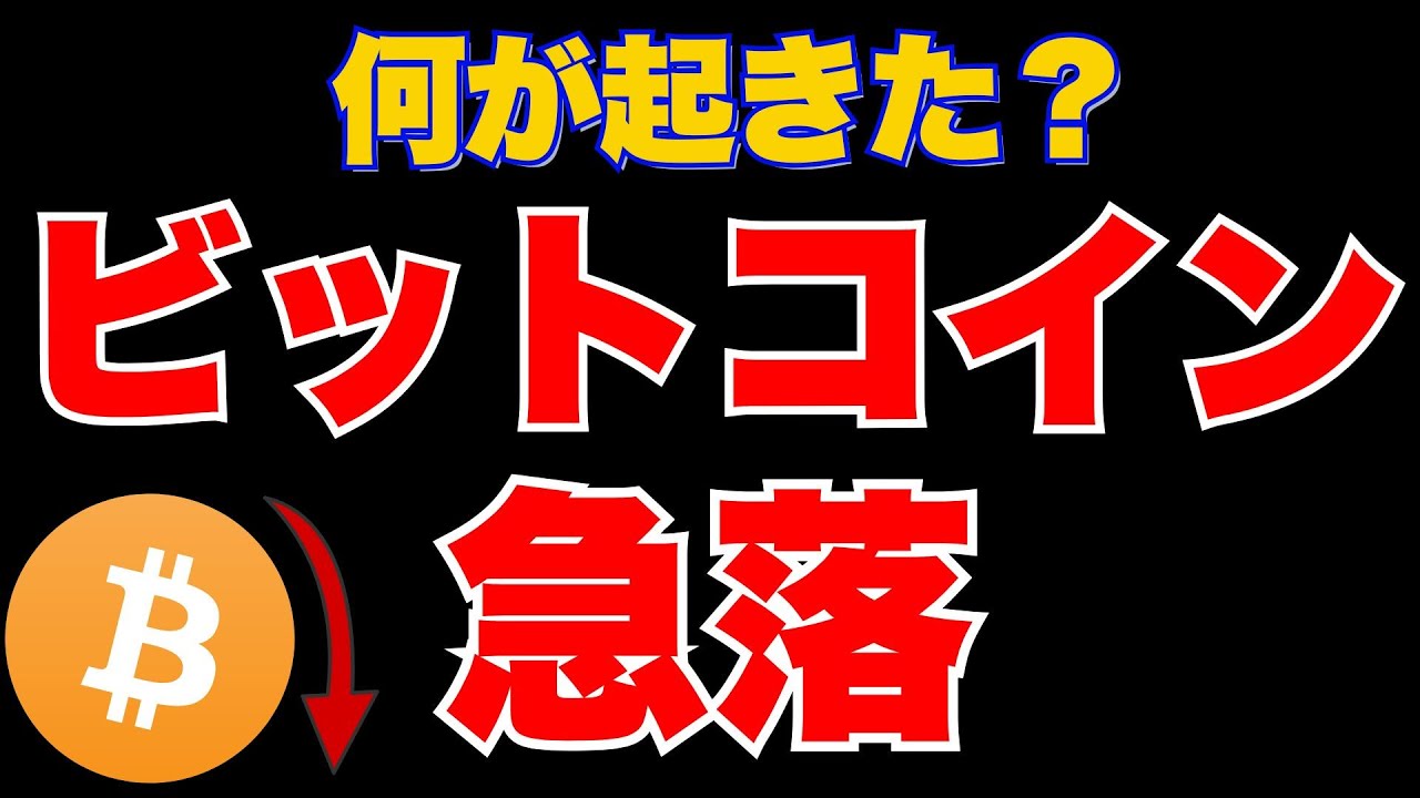 1/19相場解説】ビットコイン急落で9.3万ドル割れ、下落要因は？