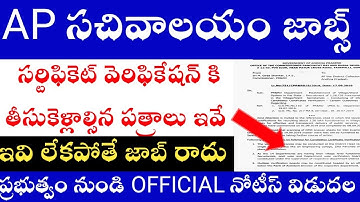 Grama sachivalayam jobs certificates required for document verification |document verification