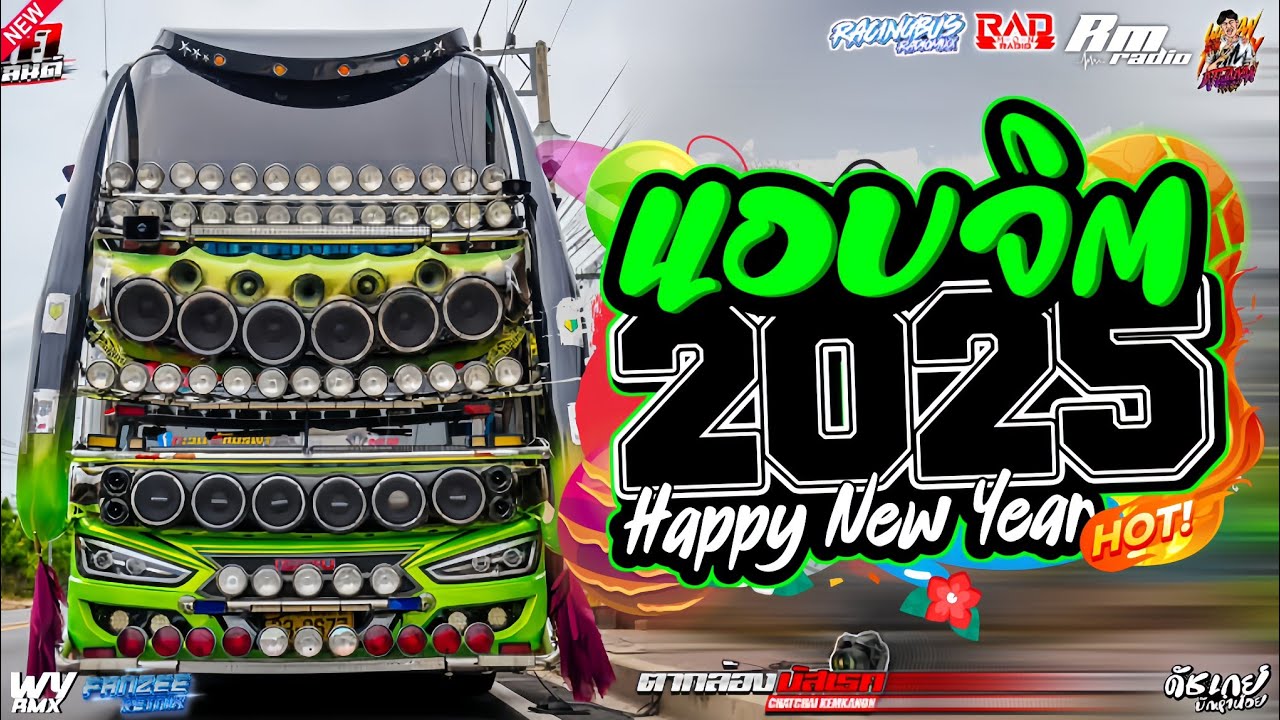 บัสเทคแดนซ์เบสแน่น.2025 ( แดนซ์บัสเทคย้อนยุค136 ) ใหม่มาแรงVol.12| 𝗠𝗢𝗡 𝗦𝗧𝗔𝗧𝗘 𝗥𝗔𝗗𝗜𝗢 | 𝗪𝗔𝗜 𝗬𝗔𝗡 𝗥𝗠𝗫🔥🚀