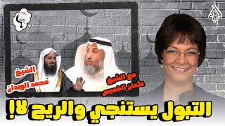 برنامج هو تحت العمة ايه؟؟ الحلقة 256 - التبول يستنجي والريح لا!