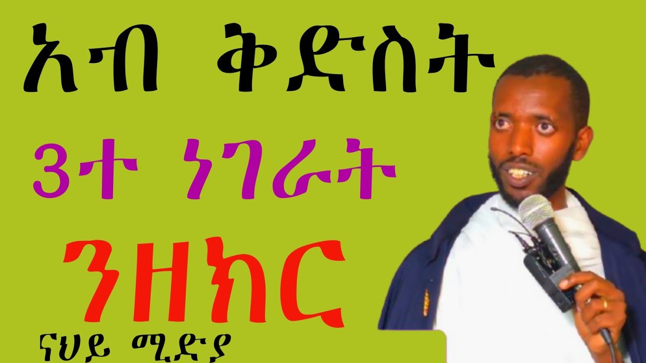 //ፍሬን ዘይብላ መኪና ሓደጋ/ብምብላዕ ዝተቐደሰ መን እዩ//