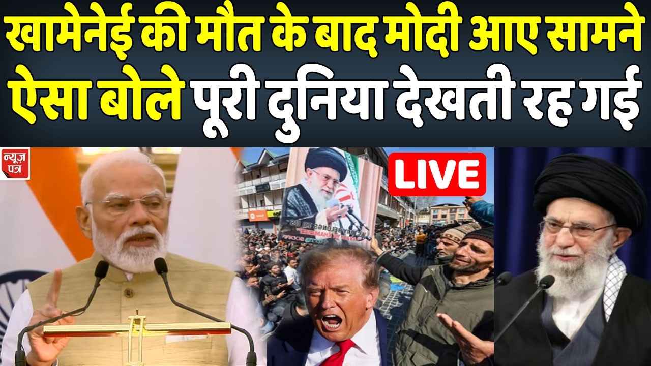 LIVE : अमेरिका और ईरान युद्ध की बीच मोदी का आया ऐसा बयान पूरी दुनिया देखती रह गई | News Patra