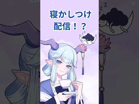 リスナーに『寝るが良い』と言った結果…😂 #VTuberの配信サムネイル