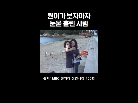 <strong>이모</strong> 보자마자 눈물 흘리는 원이 #전참시 #리센느