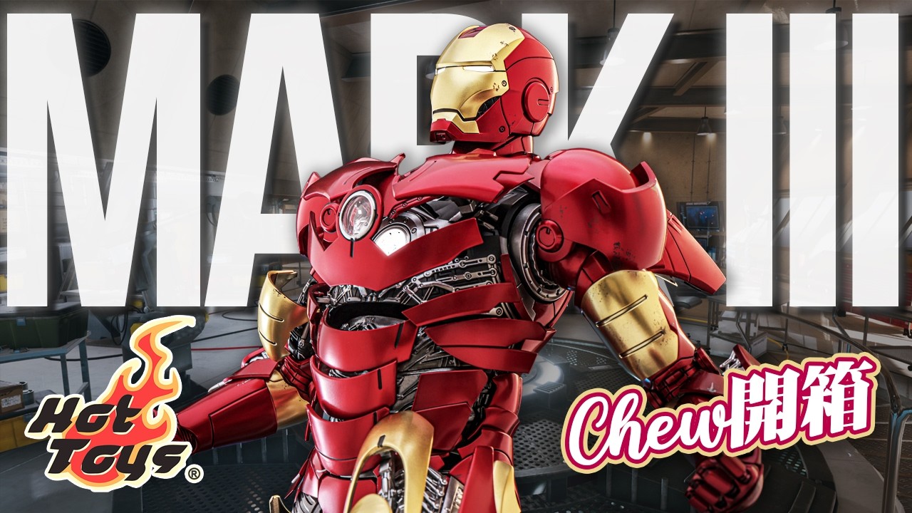 Unboxing Hot Toys Iron Man Mark III Armor Suit Up Version Bonus 