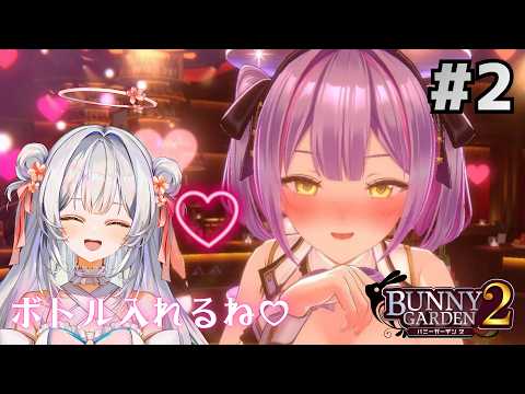 【バニーガーデン2】お酒を飲みながらまったりプレイ🥂♡【 #vtuber #新人vtuber 】の配信サムネイル