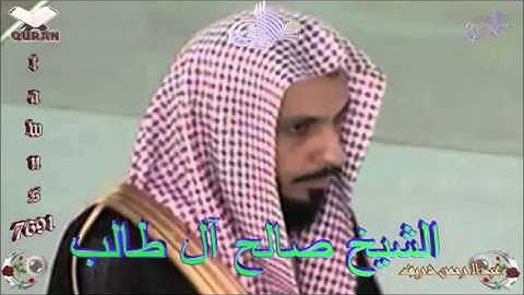 Sheikh Saleh Al-Taleeb - Quran (55) Ar-Rahman - سورة الرحمن