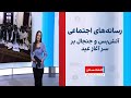 آتش بس و جنجال بر سر آغاز عید