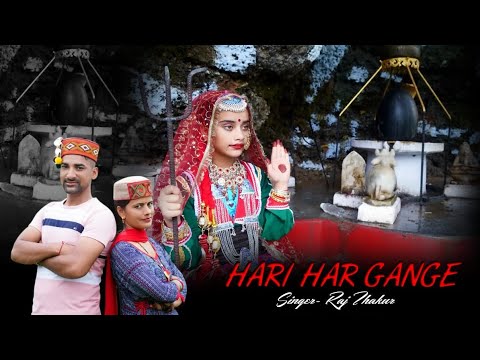 Hari Har Gange (new phadi song 2021 )singer by Raj Thakur
