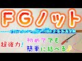 FGノットの結び方！【釣り糸】【初見でも必ず結べる】