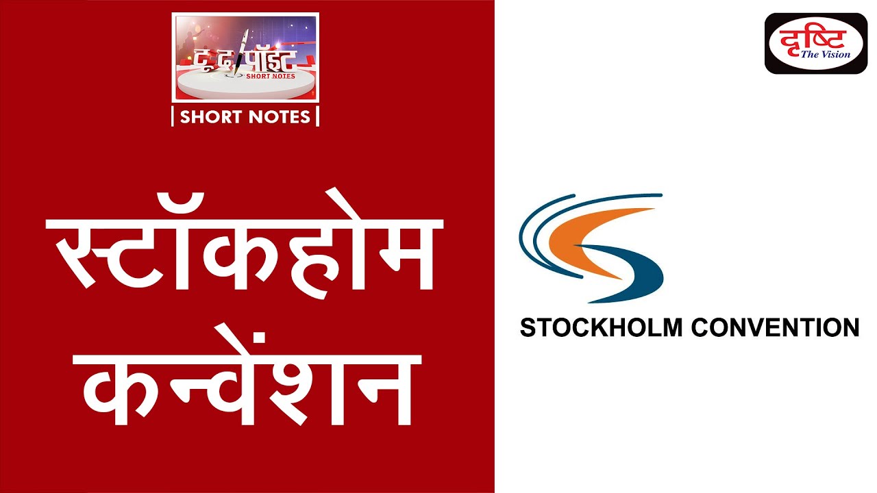 Stockholm Convention - To The Point | Drishti IAS