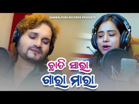 Chhati Sara Garamara | Odia Romantic Song | Humane Sagar | Sambalpuri Records