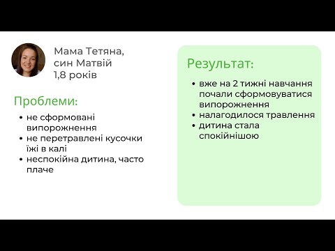 Відгук Тетяни Іващенко 🌱 Учасниці курсу "Їжа як ліки"