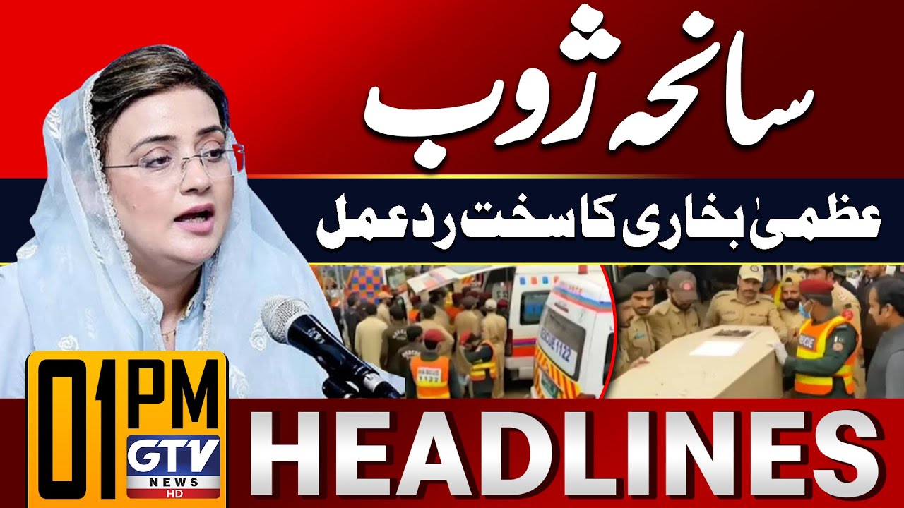 Zhob Incident | Uzma Bukhari’s Strong Reaction | 1 PM News Headlines | GTV News