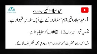 Eid Milad-un-Nabi Essay in Urdu screenshot 5