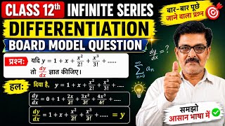 Class 12th Infinite series ka DIFFERENTIATION (BOARD MODAL)