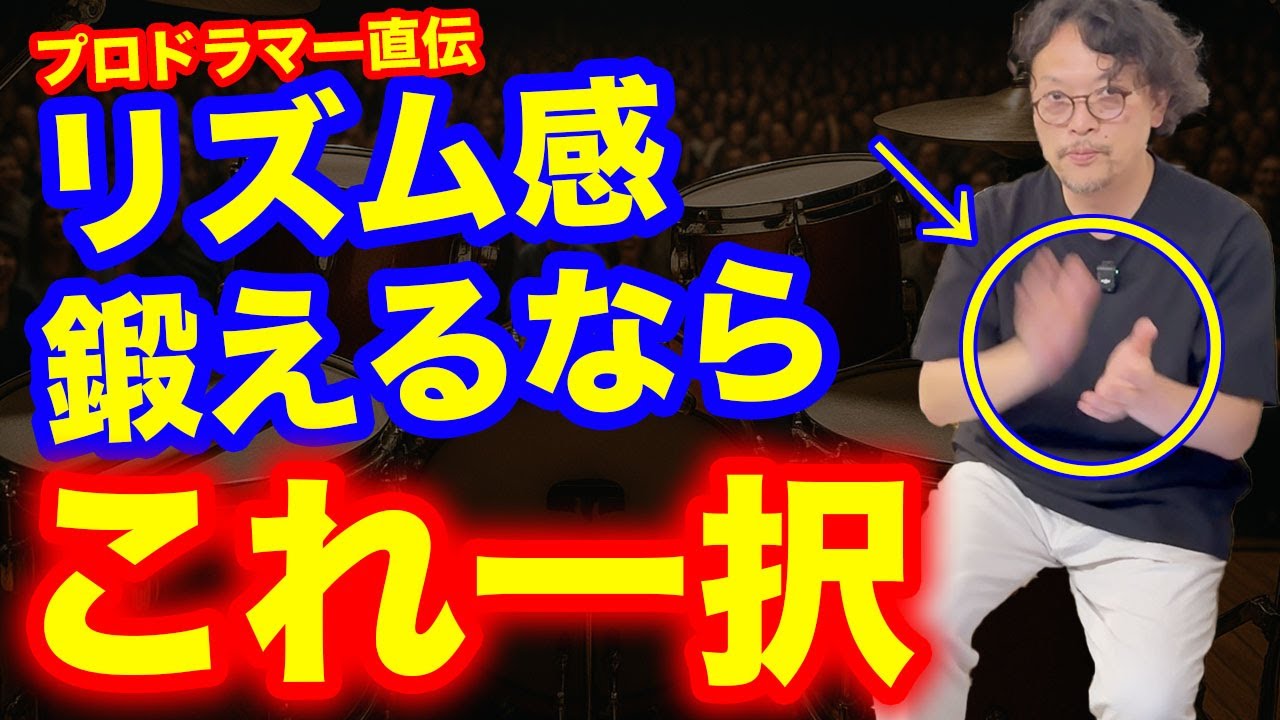 誰でもリズム感を鍛えることができる『リズムトレーニング』