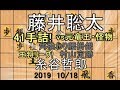 藤井聡太”41手”の詰み【棋譜並べ】糸谷哲郎八段vs藤井聡太七段【将棋】