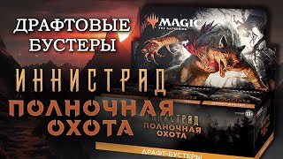 :   | :   |   | MTG Innistrad: Midnight Hunt
