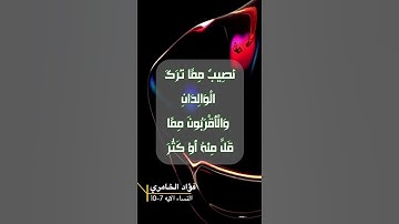 سورة النساء الايه 7-10