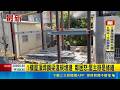 1樓屋頂焊鋼梁違規增建 鄰居怒:屋主辯是修繕  無建照.屋頂鋼梁僅鉚釘鎖固 專家:地震恐出事│記者 張裕坤 許書維 江濬禓｜三立新聞LIVE