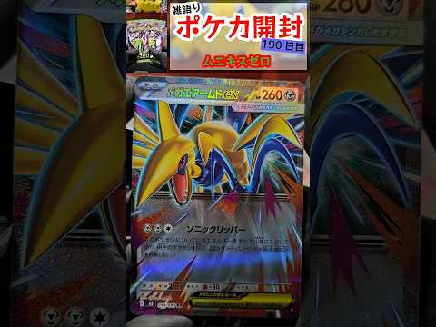 ムニキスゼロを開封するよ。2026 06 14 #ポケモンカード #ポケカ #ポケモン #pokemon #ポケカ開封 #ポケカ再販最新情報