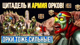 Цитадель через ОРКОВ? ТАК РАЗВЕ ИГРАЮТ? [Heroes 3 Jebus Outcast] Yama_Darma vs pleasebecool