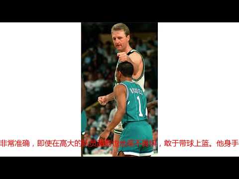 1米6也能打NBA？封盖尤因创下神迹，不愧是失误最少的后卫!