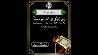 أكتب شئ تؤجر عليه ســــــــورة الطلاق القــــــــارئ: عبدالمجيب بن كيران #quran #القرآن_الكريم